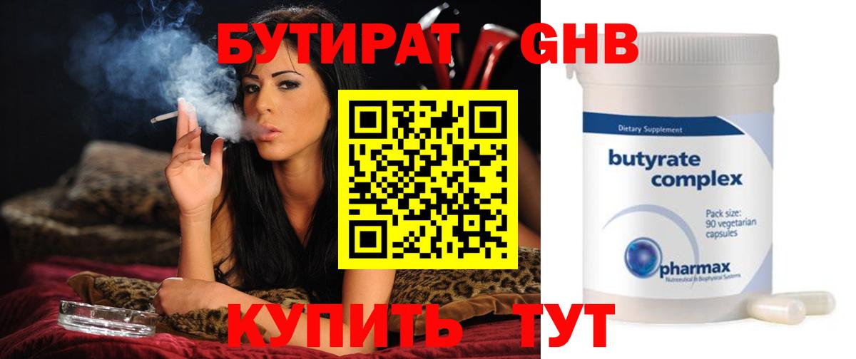 Бутират  Вход с VPN  Гусиноозёрск  Бутират бутандиол 