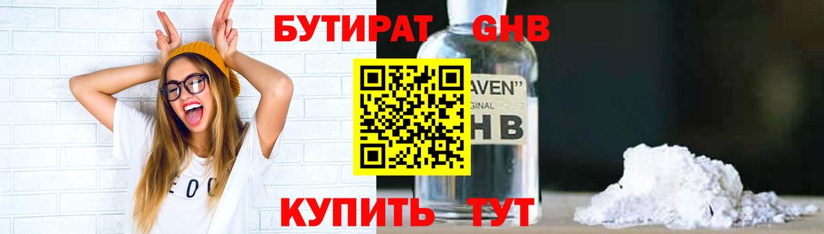 БУТИРАТ вода Гусиноозёрск