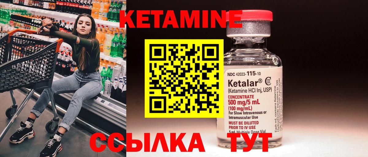 КЕТАМИН VHQ Гусиноозёрск