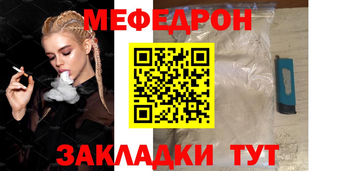 Меф мяу мяу мука Гусиноозёрск