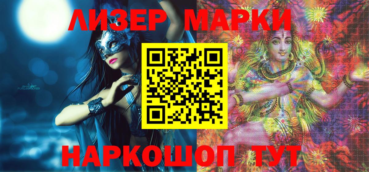Наркотические марки 1500мкг  Марки NBOMe  Вход с VPN  Гусиноозёрск  Наркотические марки 1500мкг 